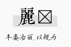 丽瑱名字的寓意及含义