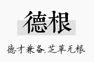 德根名字的寓意及含义