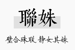 联姝名字的寓意及含义