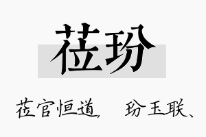 莅玢名字的寓意及含义