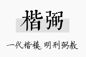 楷弼名字的寓意及含义