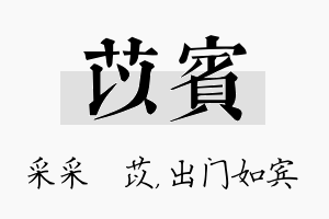 苡宾名字的寓意及含义