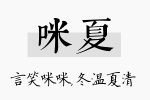 咪夏名字的寓意及含义