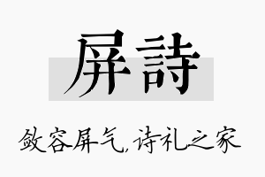 屏诗名字的寓意及含义