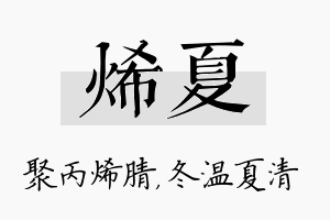 烯夏名字的寓意及含义