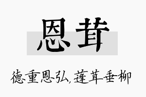 恩茸名字的寓意及含义