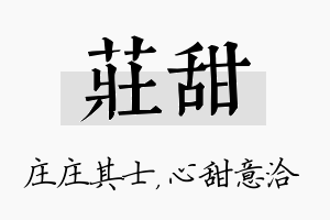 庄甜名字的寓意及含义