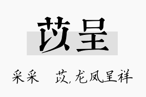 苡呈名字的寓意及含义