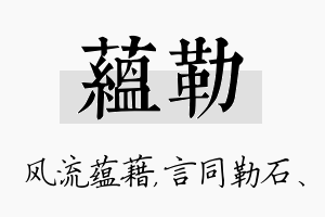 蕴勒名字的寓意及含义