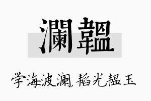 澜韫名字的寓意及含义