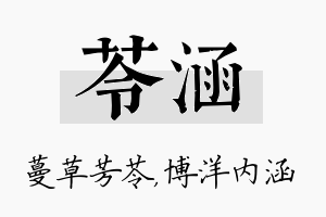 苓涵名字的寓意及含义