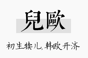 儿欧名字的寓意及含义