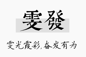 雯发名字的寓意及含义