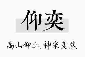 仰奕名字的寓意及含义