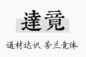 达竟名字的寓意及含义