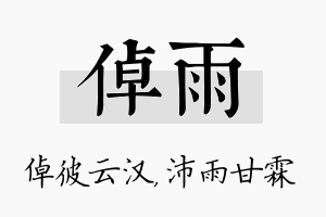 倬雨名字的寓意及含义