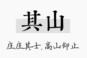 其山名字的寓意及含义