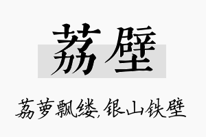 荔壁名字的寓意及含义