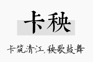 卡秧名字的寓意及含义