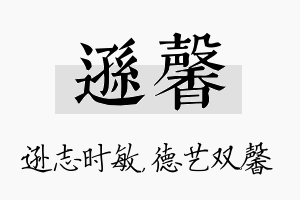 逊馨名字的寓意及含义