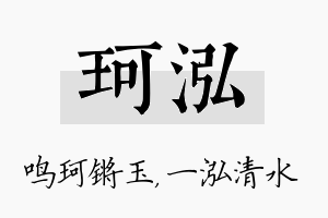 珂泓名字的寓意及含义