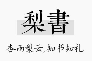 梨书名字的寓意及含义