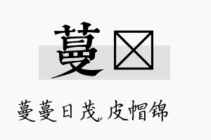 蔓曌名字的寓意及含义