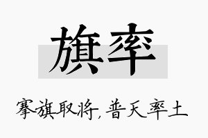 旗率名字的寓意及含义