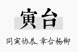 寅台名字的寓意及含义