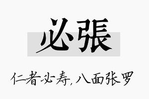 必张名字的寓意及含义