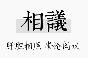 相议名字的寓意及含义