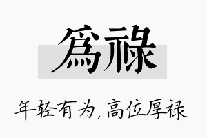 为禄名字的寓意及含义