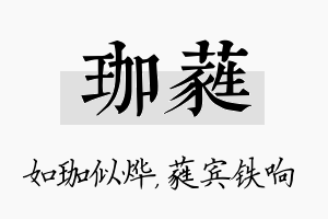 珈蕤名字的寓意及含义