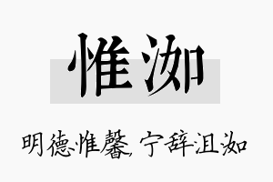 惟洳名字的寓意及含义