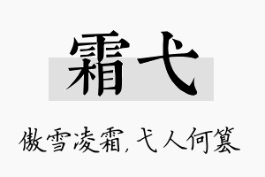 霜弋名字的寓意及含义