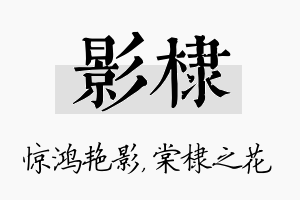 影棣名字的寓意及含义