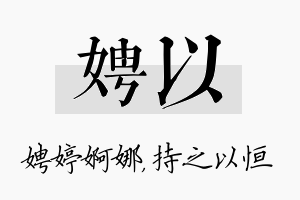 娉以名字的寓意及含义