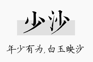 少沙名字的寓意及含义