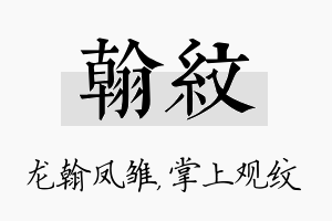 翰纹名字的寓意及含义