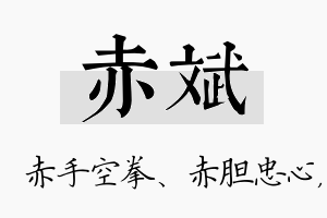 赤斌名字的寓意及含义