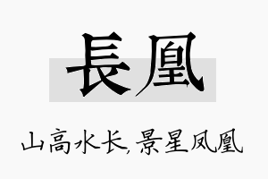 长凰名字的寓意及含义