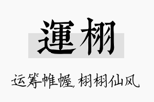 运栩名字的寓意及含义