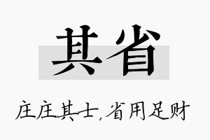 其省名字的寓意及含义