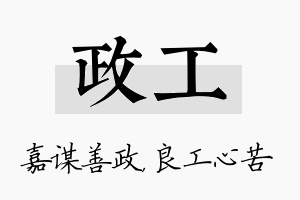 政工名字的寓意及含义