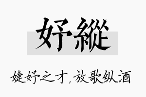 妤纵名字的寓意及含义