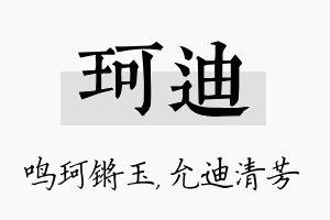 珂迪名字的寓意及含义