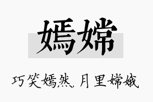 嫣嫦名字的寓意及含义