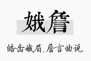 娥詹名字的寓意及含义