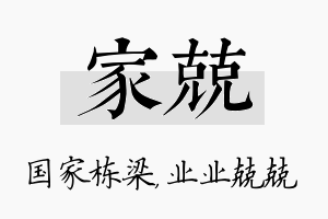 家兢名字的寓意及含义