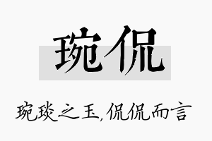 琬侃名字的寓意及含义